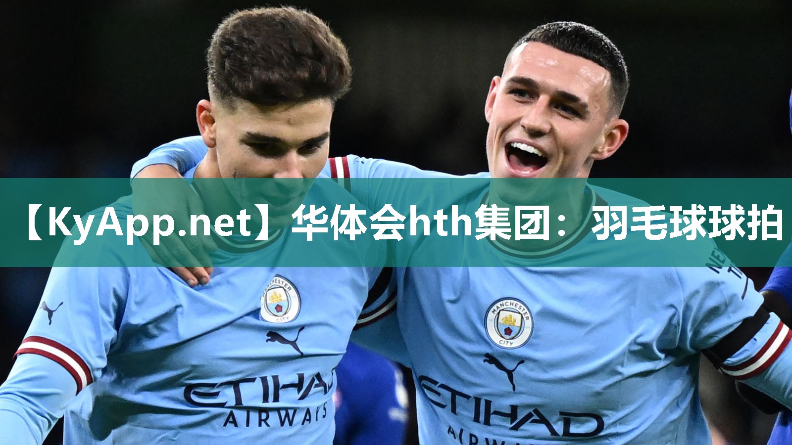 华体会hth集团：羽毛球球拍
