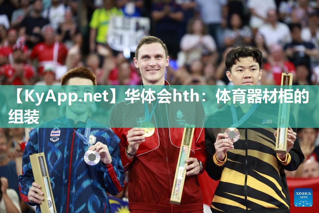 体育器材柜的组装