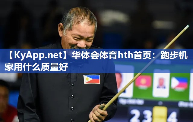 跑步机家用什么质量好