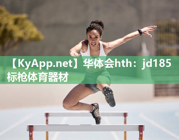 jd185标枪体育器材