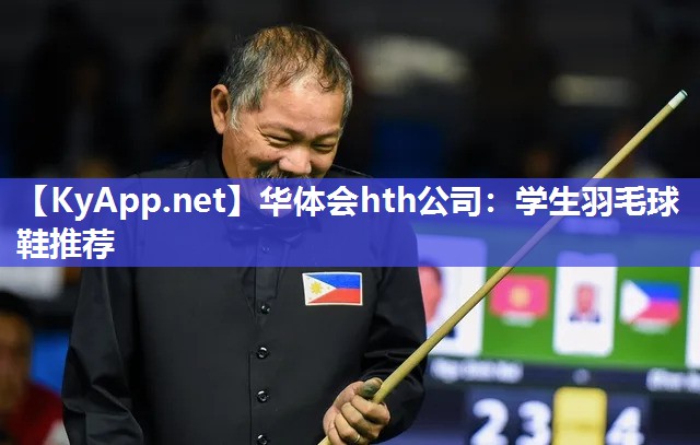 学生羽毛球鞋推荐