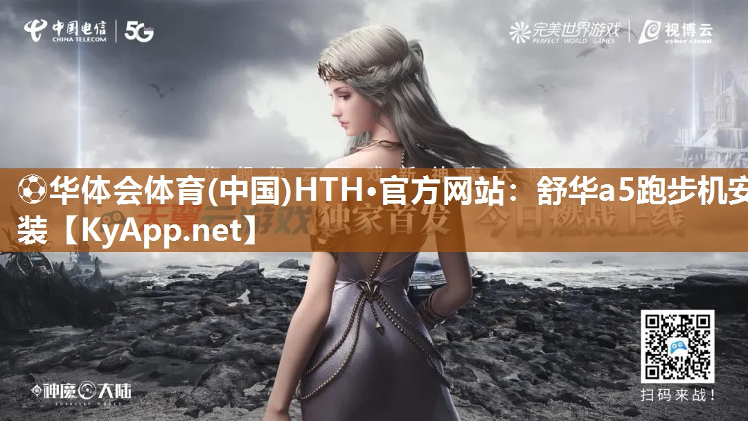 舒华a5跑步机安装